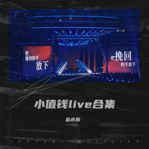 演员-变调忘词版 (Live)封面