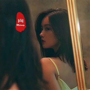 重低音炮弹 (DJ版)