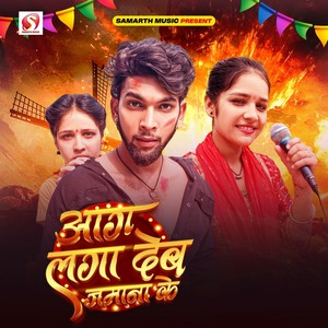 Aag Laga Deb Jamana Ke