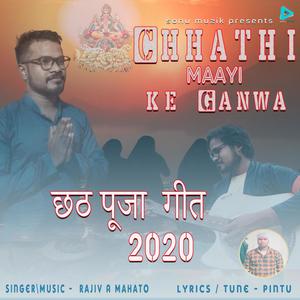 Chhathi Maayi Ke Ganwa