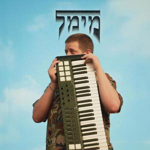בוכה (Explicit)