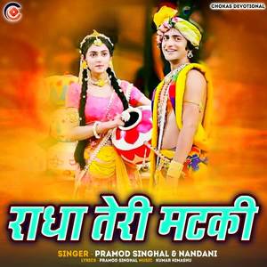 Radha Teri Matki