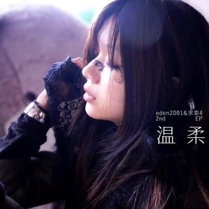 眼泪 (feat. 求索4)