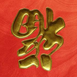 CHAROEN (เจริญ) (Explicit)