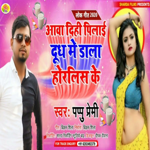 Aawa Dahi Pilai Dudh Me Dala Horlis Ke (Maithali)