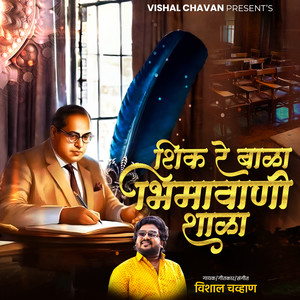 Shik Re Bala Bhimavani Shala