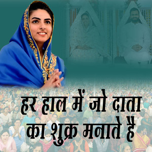 Har Haal Me jo Data ka Sukar Manate Hai