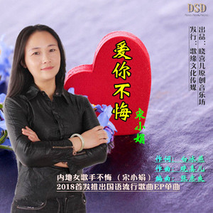 爱你不悔