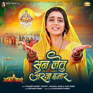 Sun Letu Araj Hamar (feat. Pradeep Pandey Chintu, Akshara Singh & Tanu Shree)