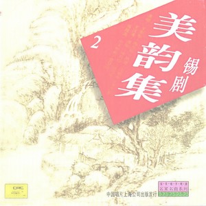 荆钗记·投江