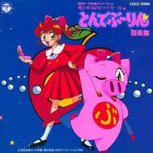 愛はカッコわるい (インストゥルメンタル)