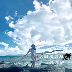 火影忍者漩涡鸣人