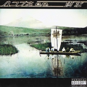 最強戦(feat. Clench & Arkitec) (Explicit)