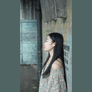 我要你 (和声女版)