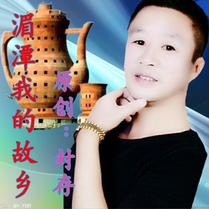 湄潭我的故乡