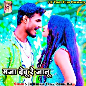Maza Debu Re Jaanu