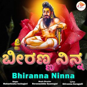 Bhiranna Ninna