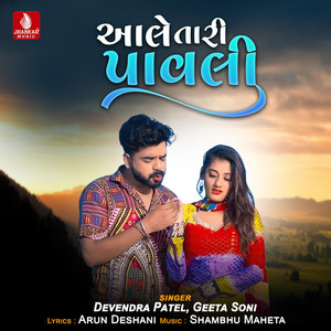 Aale Tari Pavali - Single