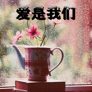 道儿 (改编版)