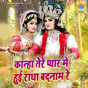 Kanha Tere Pyar Me Hui Radha Badnam Re