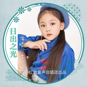 日出之光