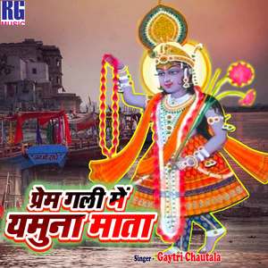 Prem Gali Me Yamuna Mata
