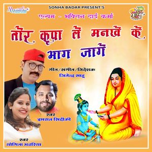 Tor Kirpa Le Mankhe Ke Bhag Jage