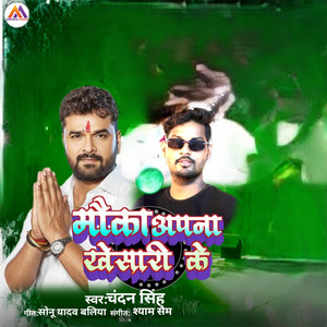 Mauka Apna Khesari Ke