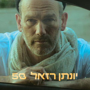 לב אל הנשמה, Pt. 2