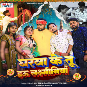 Gharwa Ke Tu Hau Laxminiya