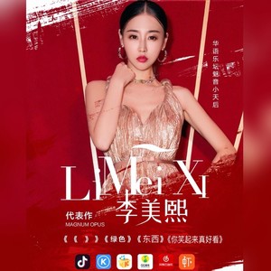 你笑起来真好看