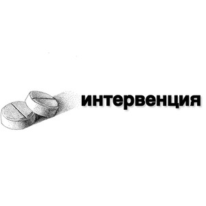 Интервенция (Explicit)