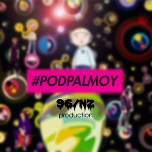 #PODPALMOY