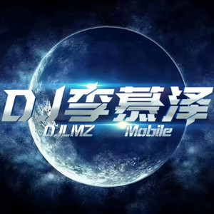 孤单心事 (DJ李慕泽 remix)