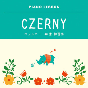 ツェルニー40番 練習曲 3番プレスト (CZERNY 40 Mecanism Studies Op.299 3,Presto)