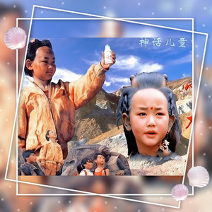 小龙人之歌