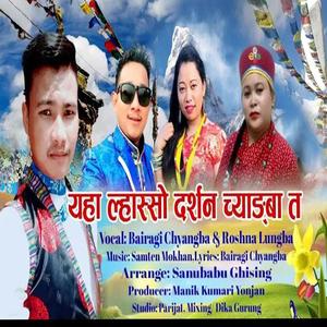 Hya Lhasso Darsan Chyangba Ta (feat. Bairagi Chyangba & Roshna Lungba)