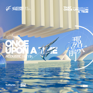 那从前 (Acoustic Version)