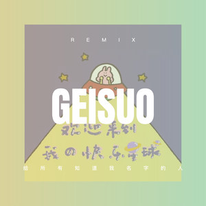 无情的谎言 (DJ版)