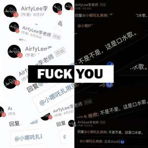 口水歌（Hate Me Every Day Diss Back）