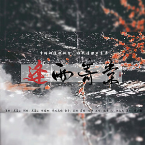 逢雨寄棠 (《二哈和他的白猫师尊》) (HB to 沈弈)