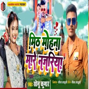 Mith Mohna Mare Najriya