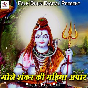 Bhole Shankar Ki Mahima Apar