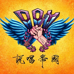 2021SAS说唱帝国cypher