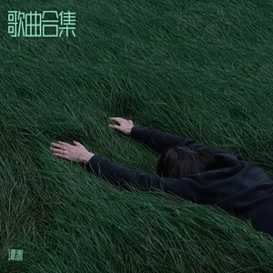 知我 (剑来)-谭渊(vera)