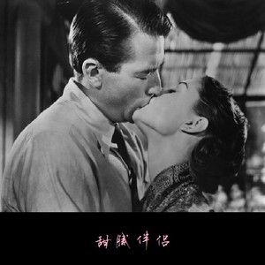 甜腻伴侣 (Remix)