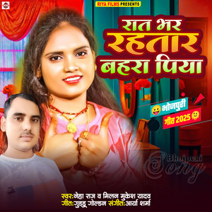 Raat Bhar Rahtara Bahra Piya