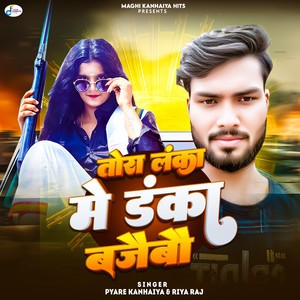 Tora Lanka Me Danka Bajaibau