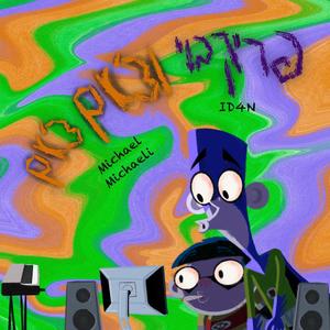 גיבור (Explicit)