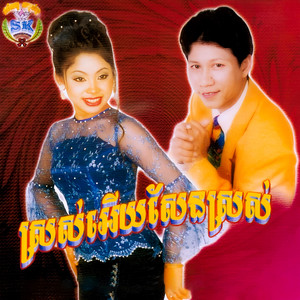បងចេះទាំងអស់